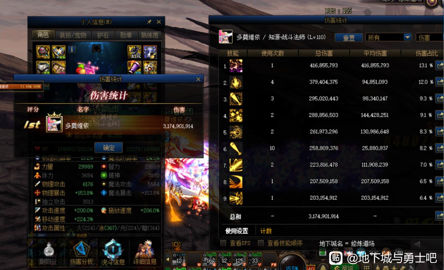 DNF私服撼天第八季